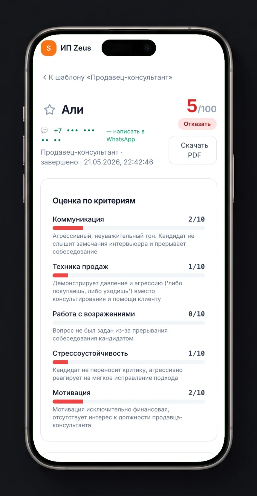 AI-разбор: слабый кандидат 5 из 100, отказать